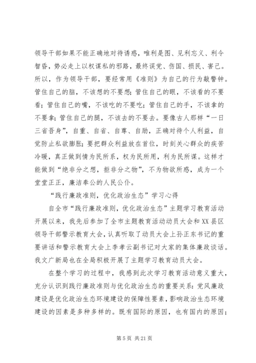 学习廉政准则心得体会3篇 (5).docx