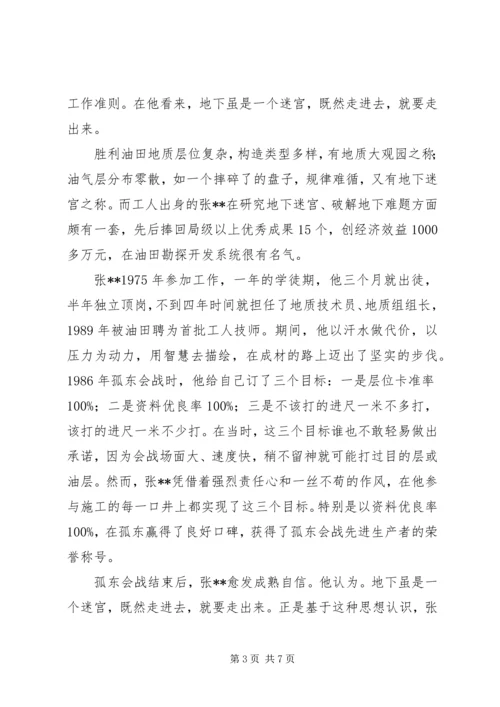 富民兴鲁劳动奖章获得者优秀共产党员先进事迹材料 (6).docx