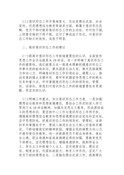 意识形态工作方面存在不足.docx