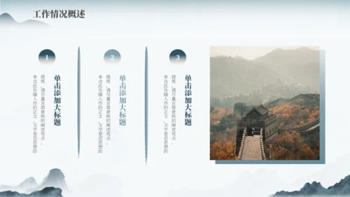蓝色古风中国风通用PPT模板