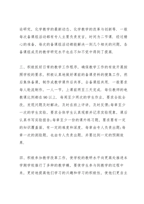 化学教师年度心得体会.docx