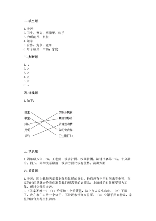 部编版四年级上册道德与法治期中测试卷完整.docx