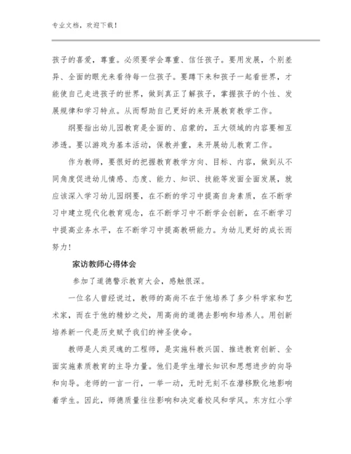 家访教师心得体会范文30篇合辑.docx
