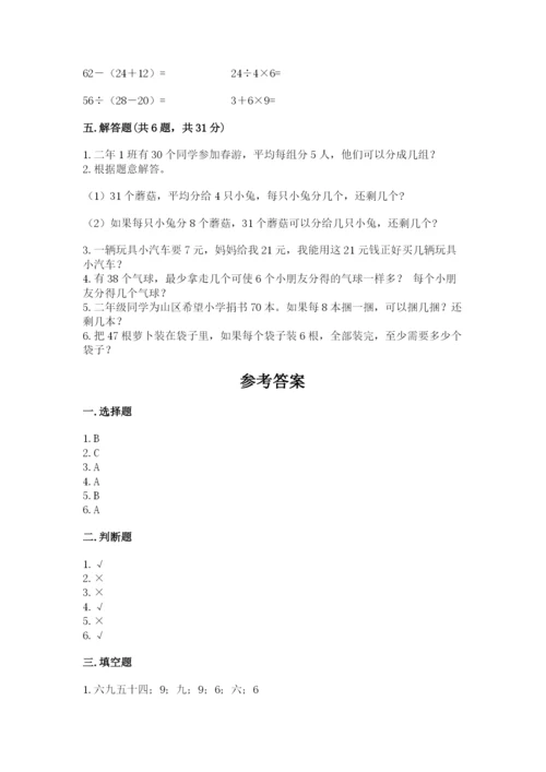 北师大版二年级上册数学期末测试卷带答案下载.docx