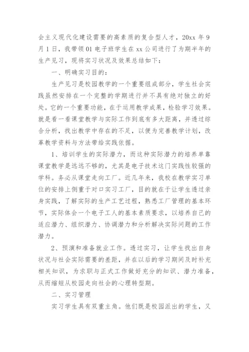 指导教师实习工作总结_1.docx