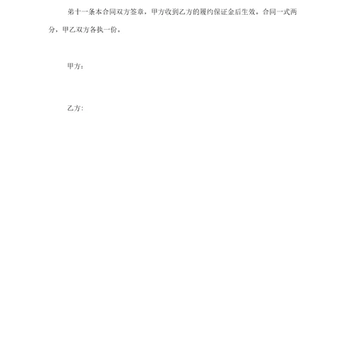 酒吧承包经营协议书