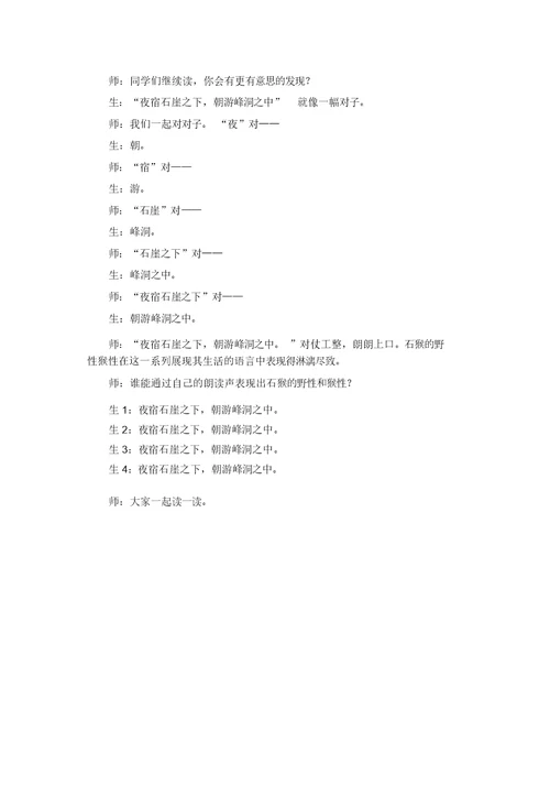 【推荐】人教部编版五年级语文下册7猴王出世精彩片段