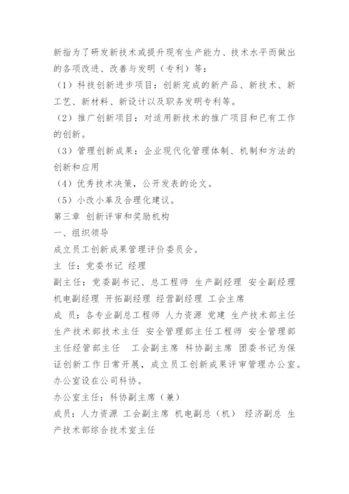 公司科技创新管理制度.docx