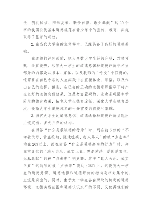 关于道德观思修论文.docx