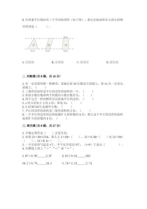 人教版五年级上册数学期末测试卷精品【典型题】.docx