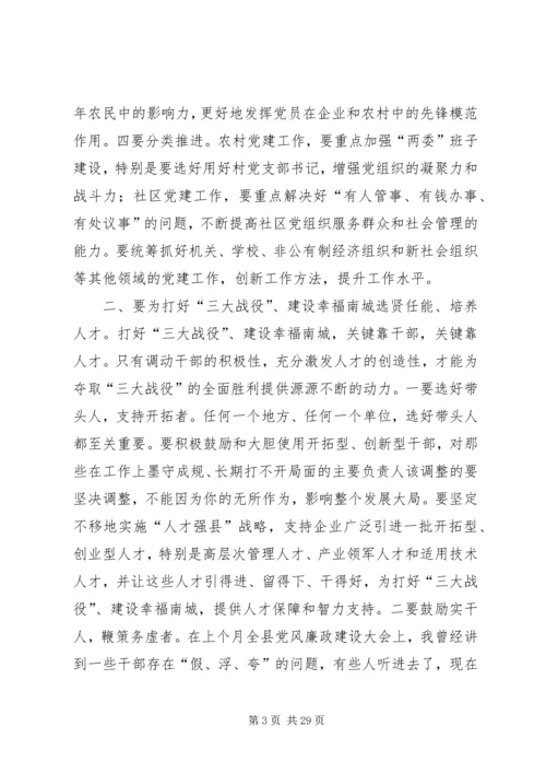 县委书记在全县组织宣传统战工作会议上的讲话.docx