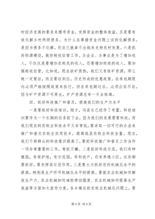 县委书记在农村经济工作会上的讲话.docx