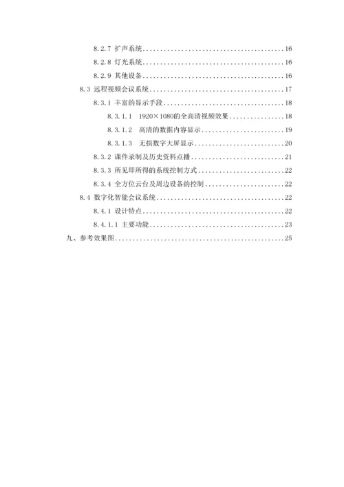 虚拟现实实训室建设方案26.docx