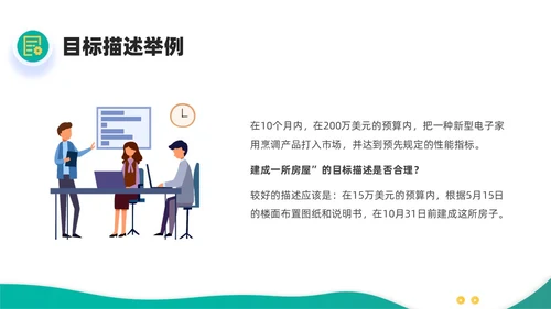 绿色黄色简约插画商务项目范围管理PPT课件pmp项目管理（补充）