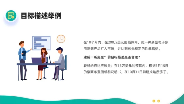 绿色黄色简约插画商务项目范围管理PPT课件pmp项目管理（补充）