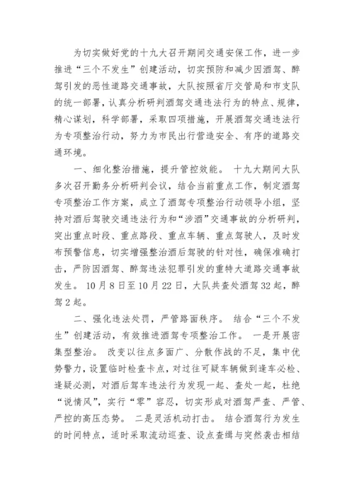 酒驾问题专项整治工作的心得体会（通用5篇）.docx