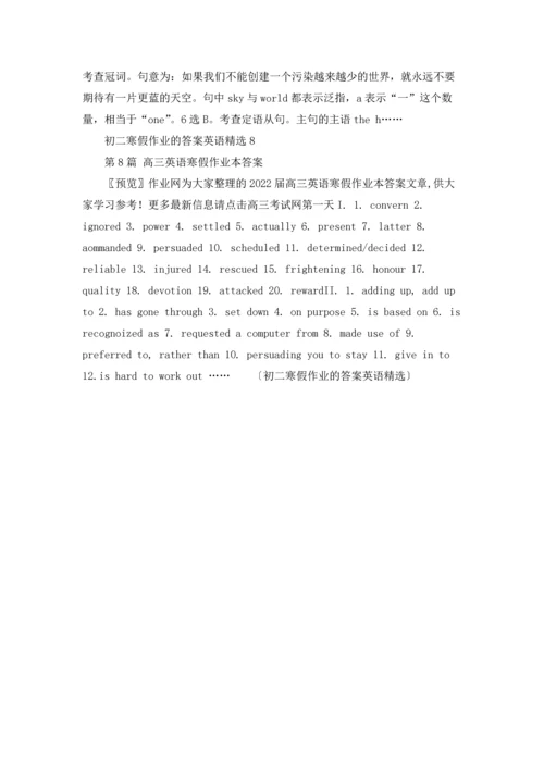 初二寒假作业的答案英语精选.docx