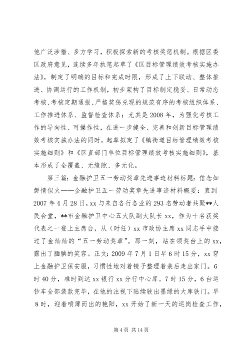 五一劳动奖章先进事迹材料(法官).docx