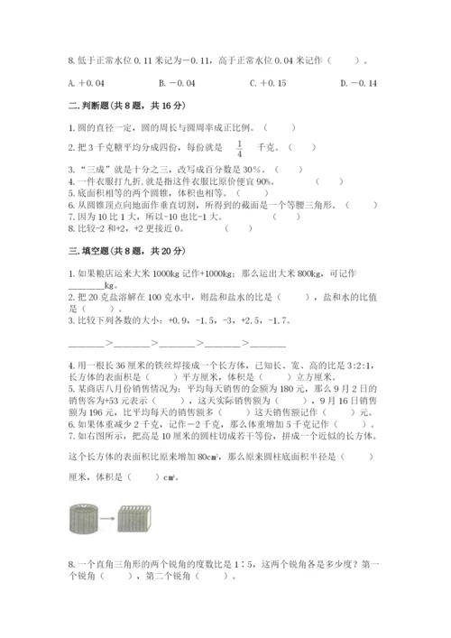 北师大版小学六年级下册数学期末检测试题附参考答案【综合题】.docx