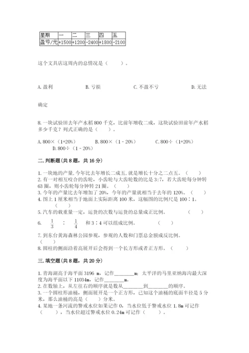 冀教版六年级下册期末真题卷（word）.docx