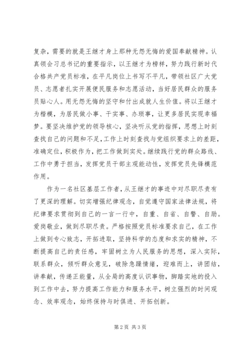 学习王继才同志先进事迹心得体会10篇（10）.docx