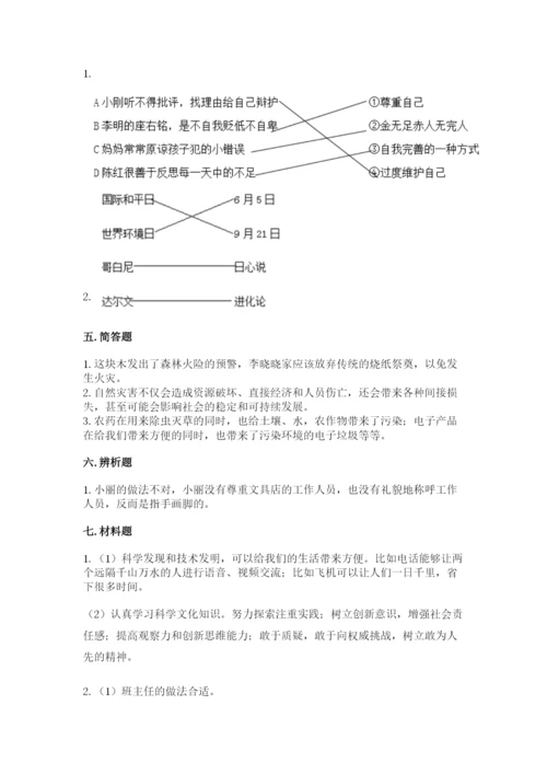 六年级下册道德与法治期末检测卷及一套完整答案.docx