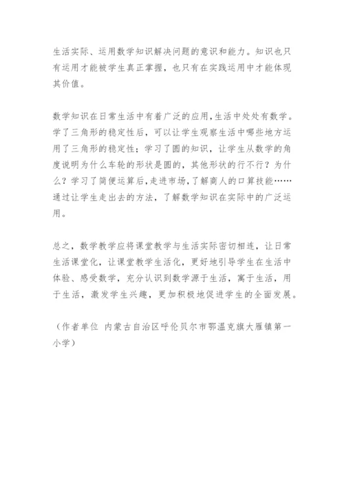 数学教改论文.docx