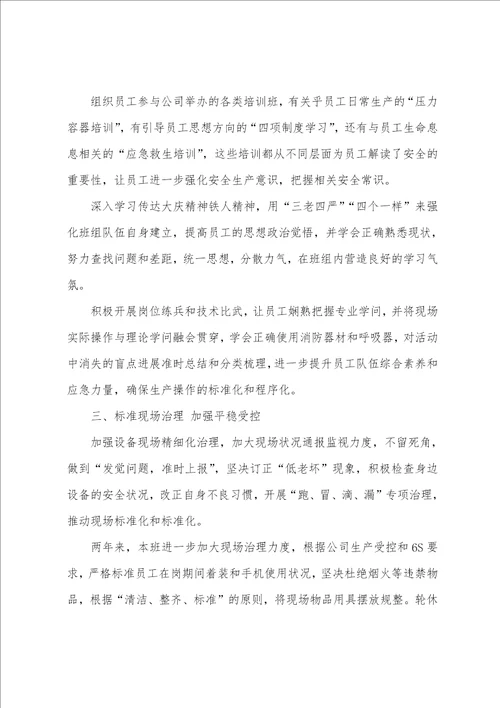 班组月度工作总结10篇