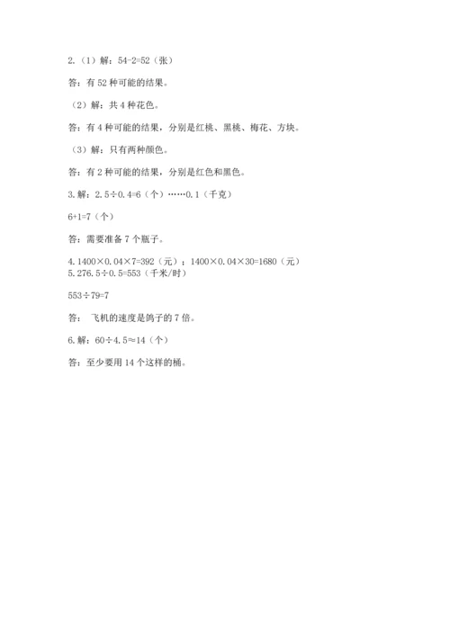 小学数学五年级上册期末测试卷附完整答案（典优）.docx