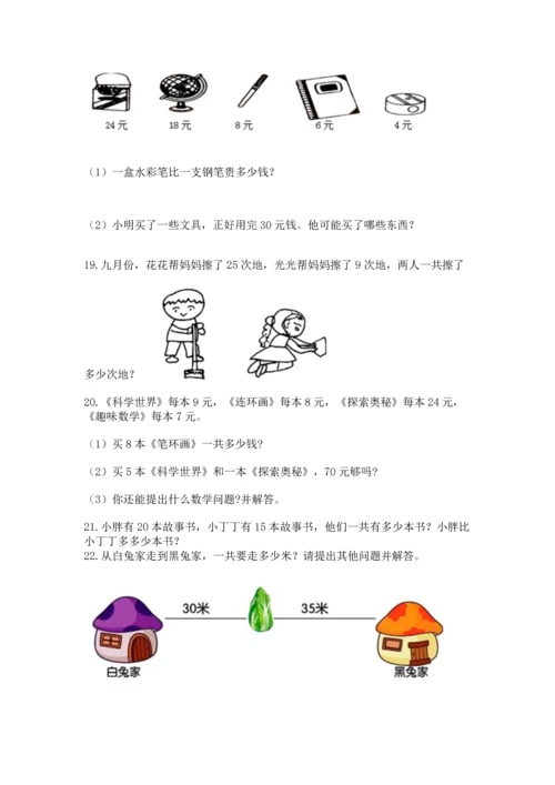小学二年级上册数学应用题100道附参考答案【精练】.docx