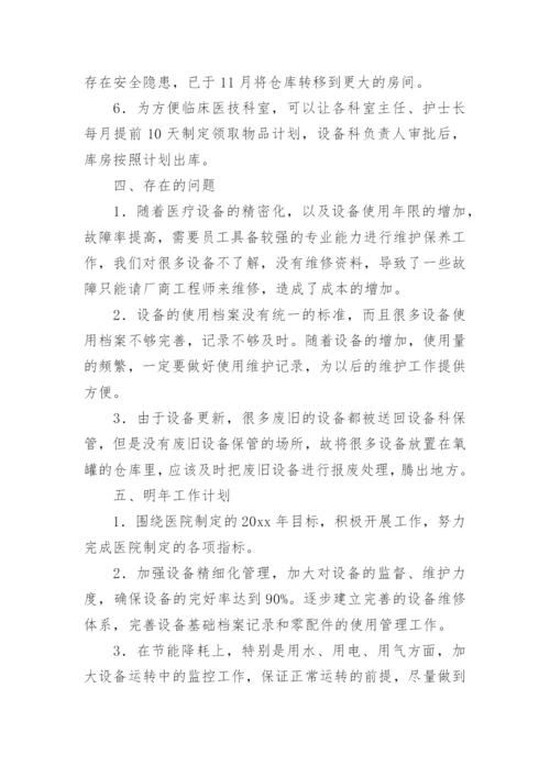 医院设备科年终工作总结.docx