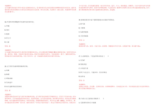 2023年湖南省长沙市岳麓区洋湖街道山塘社区“乡村振兴全科医生招聘参考题库附答案解析