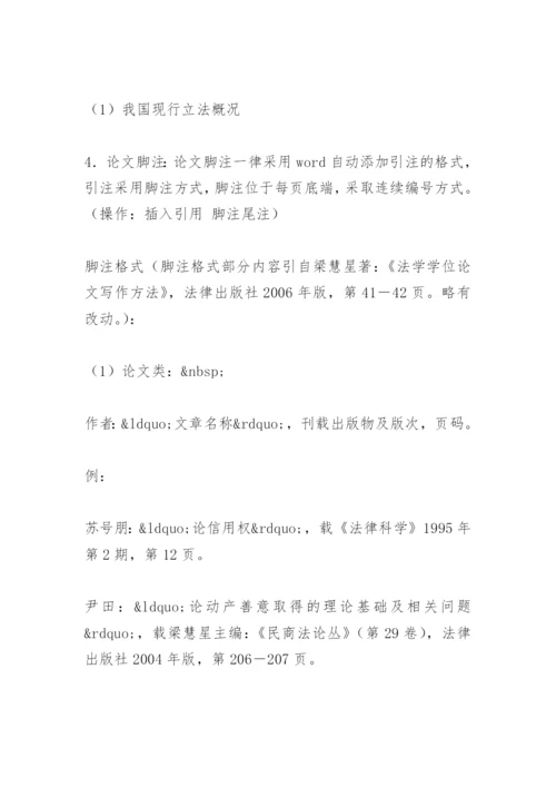 某法学院本科毕业论文要求.docx