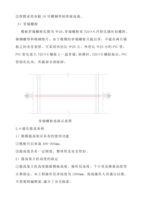 爬模综合施工专题方案.docx