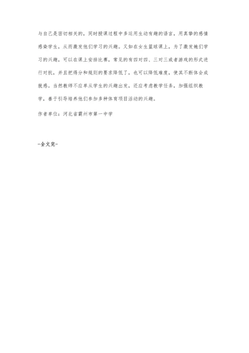 新课程背景下的高中体育教学.docx
