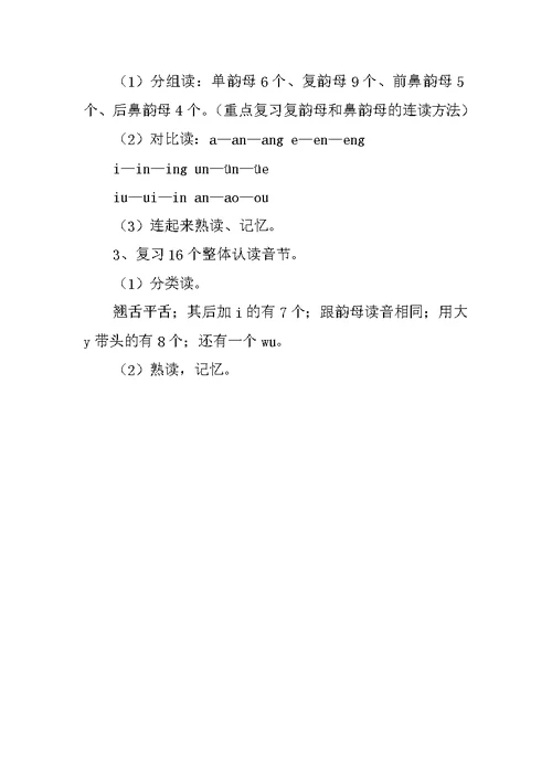 《复习4》教学设计