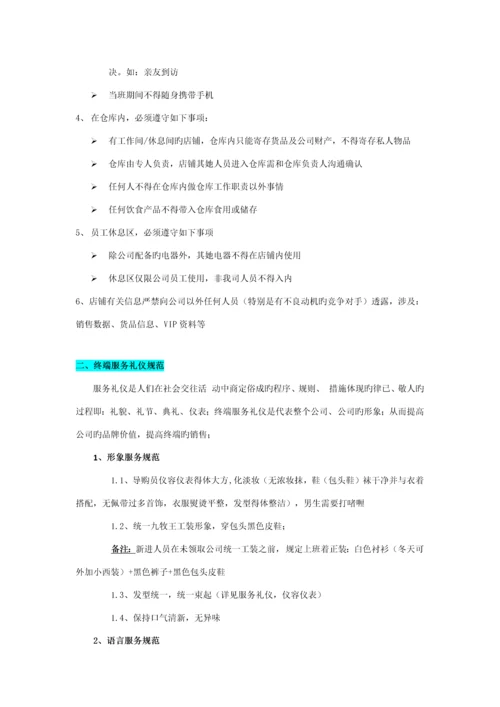 九牧王男装店铺执行标准手册.docx