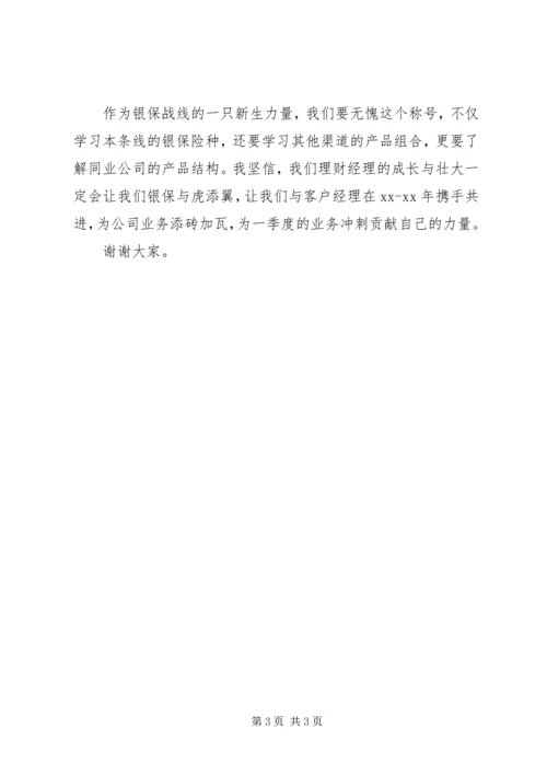 单位工作表态性发言.docx