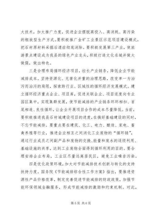 关于加大石材等企业节能减排工作力度的建议 (3).docx