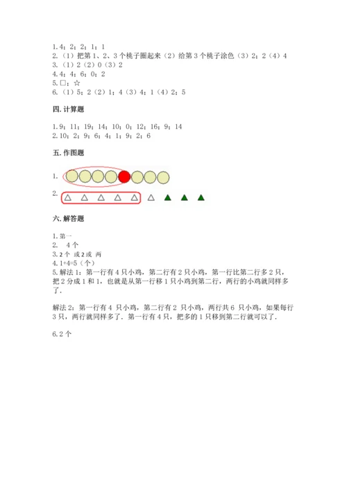 北师大版一年级上册数学期中测试卷精品.docx