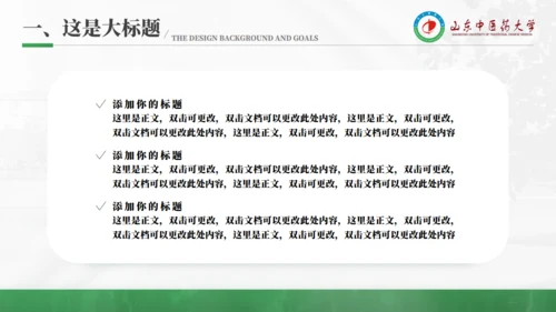 山东中医药大学李时珍雕塑答辩通用PPT模板