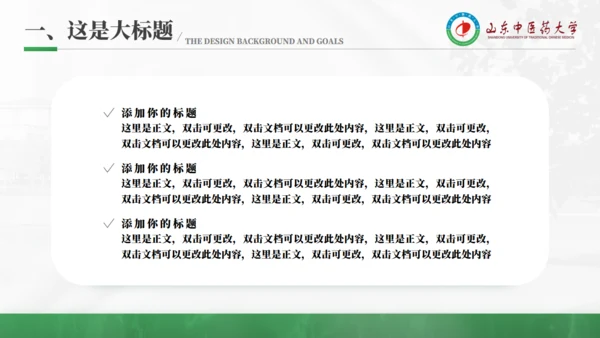 山东中医药大学李时珍雕塑答辩通用PPT模板