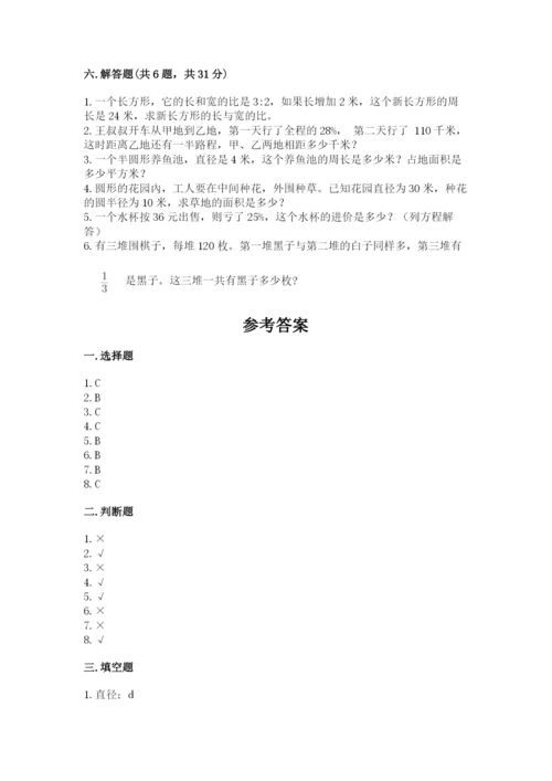 2022人教版六年级上册数学期末考试卷【综合题】.docx
