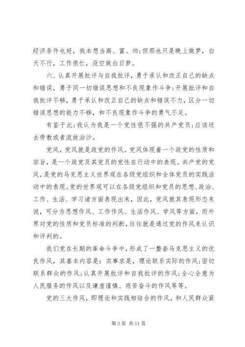 党风党性党纪教育心得体会.docx