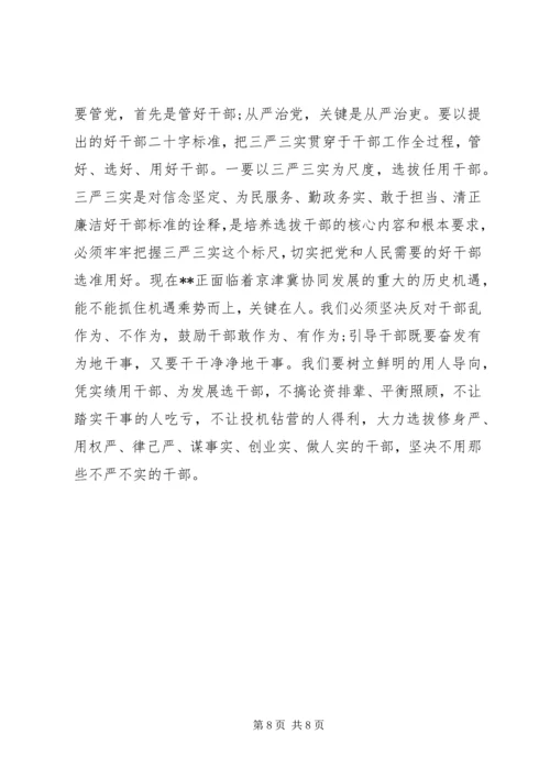 党校纪律党性教育讲稿.docx