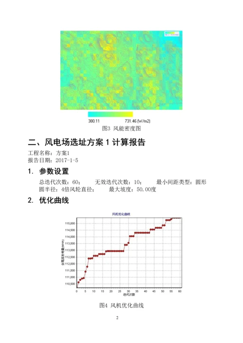 《风电场规划与设计》课程设计报告.docx