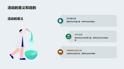 探索班级生活