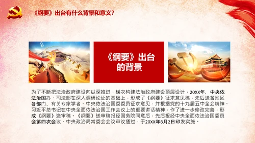 学习法治政府建设实施纲要要点框架解读PPT
