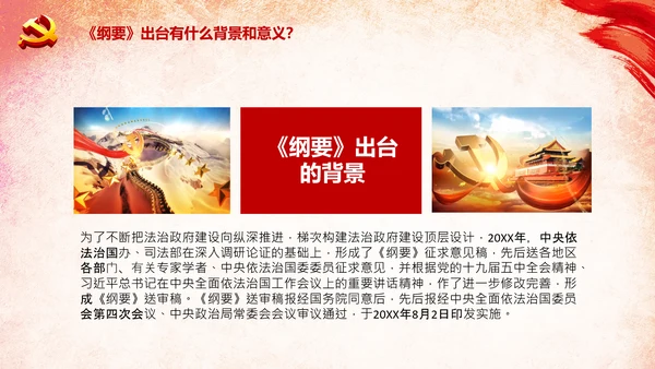 学习法治政府建设实施纲要要点框架解读PPT