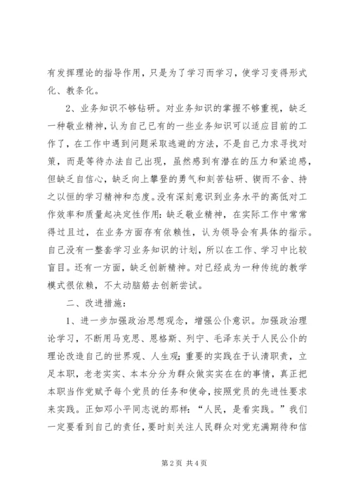 保先学习党性分析.docx